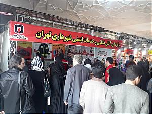 غرفه آتش نشانی در نمایشگاه کتاب تهران