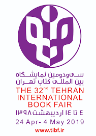 نمایشگاه بین المللی کتاب نهران