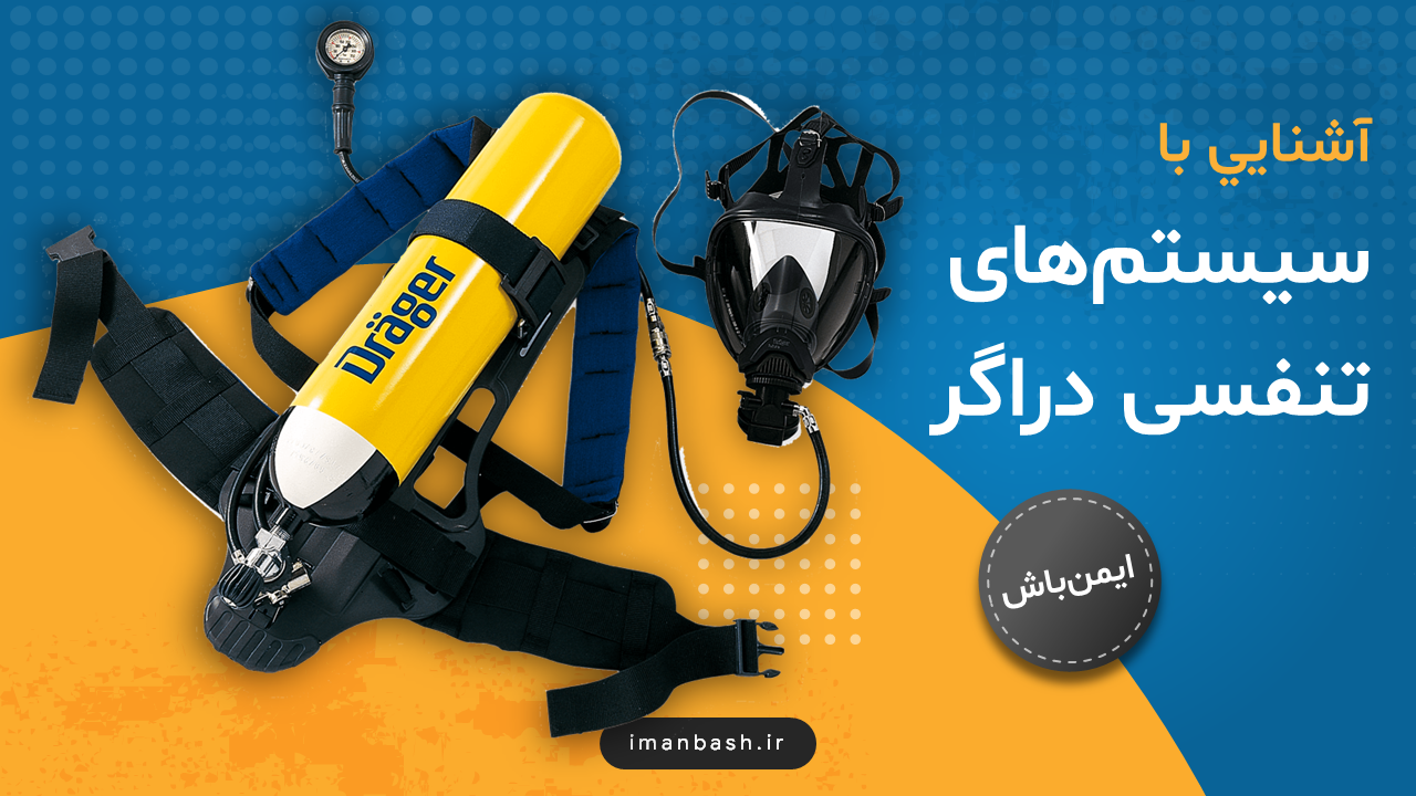 آشنایی با محصولات دراگر