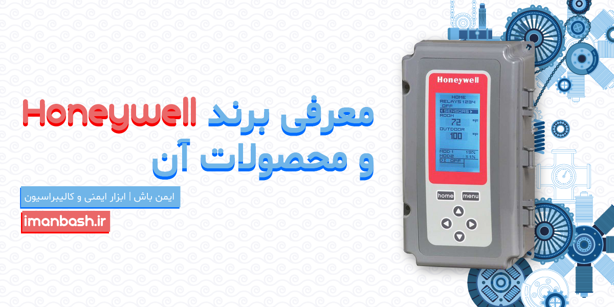 محصولات honeywell