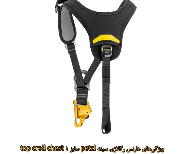 ویژگی‌های هارنس Top Croll Chest