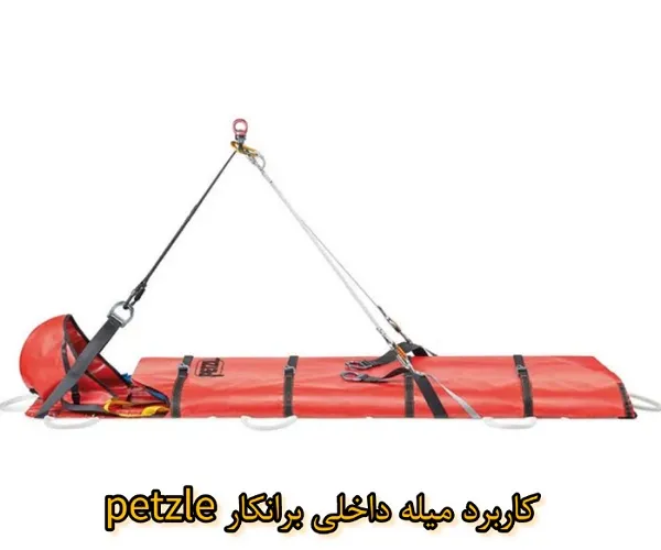 کاربرد میله داخلی برانکار petzl nest ست 4 تایی