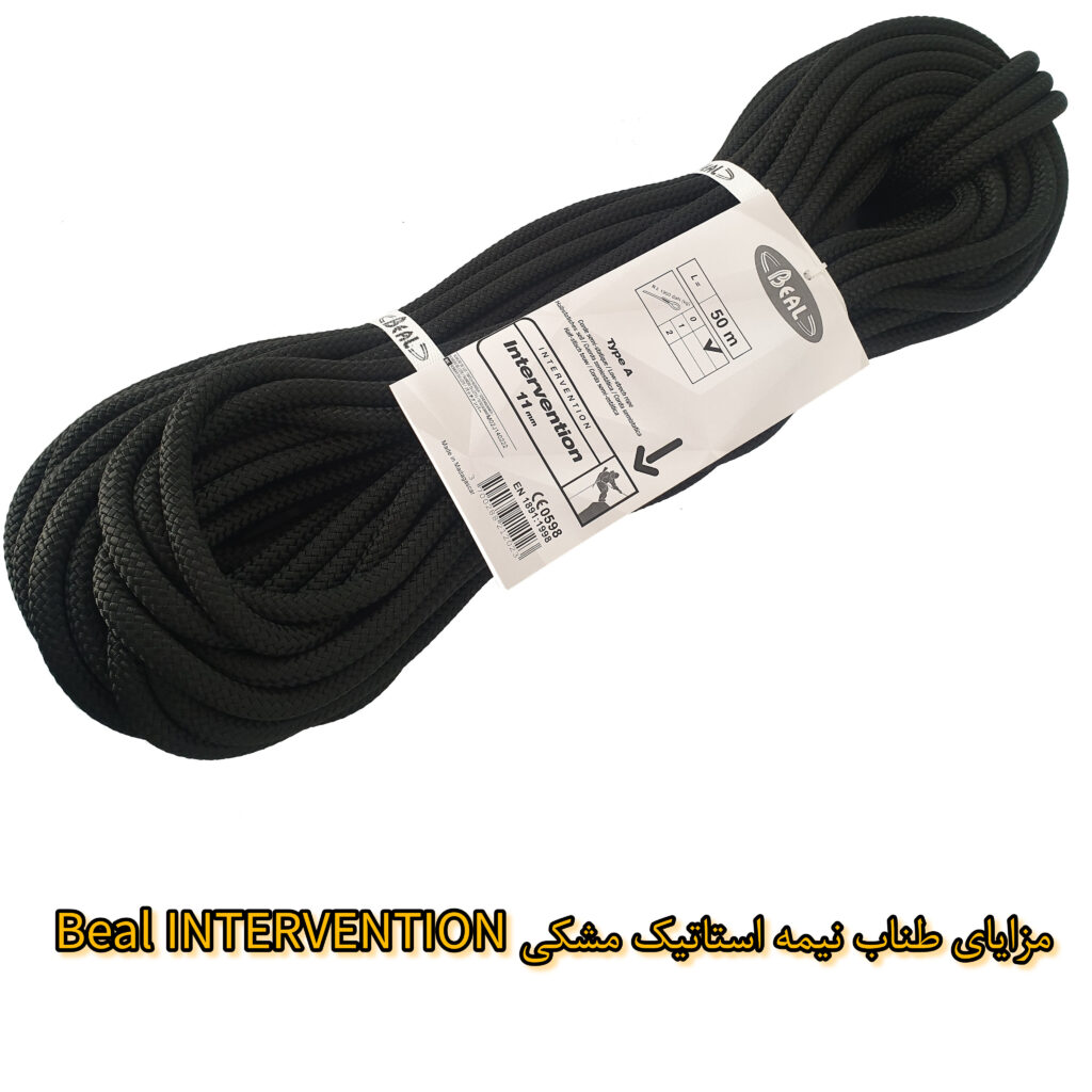 مزایای استفاده از طناب نیمه استاتیک Beal INTERVENTION