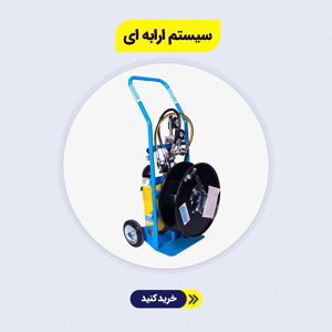 سیستم ارابه ای