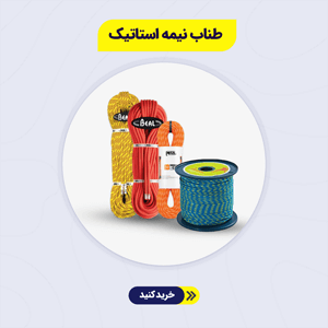 طناب نیمه استاتیک