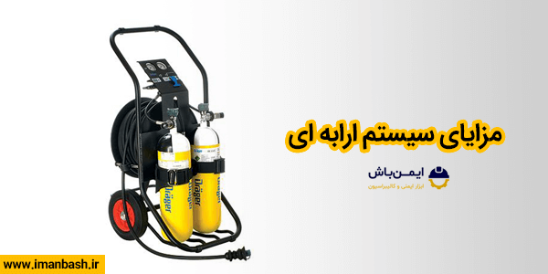 مزایای سیستم ارابه ای