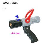 نازل آب 200 لیتر بر دقیقه CVZ-2500