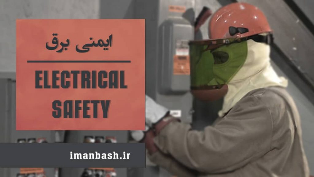 Electrical safety equipment