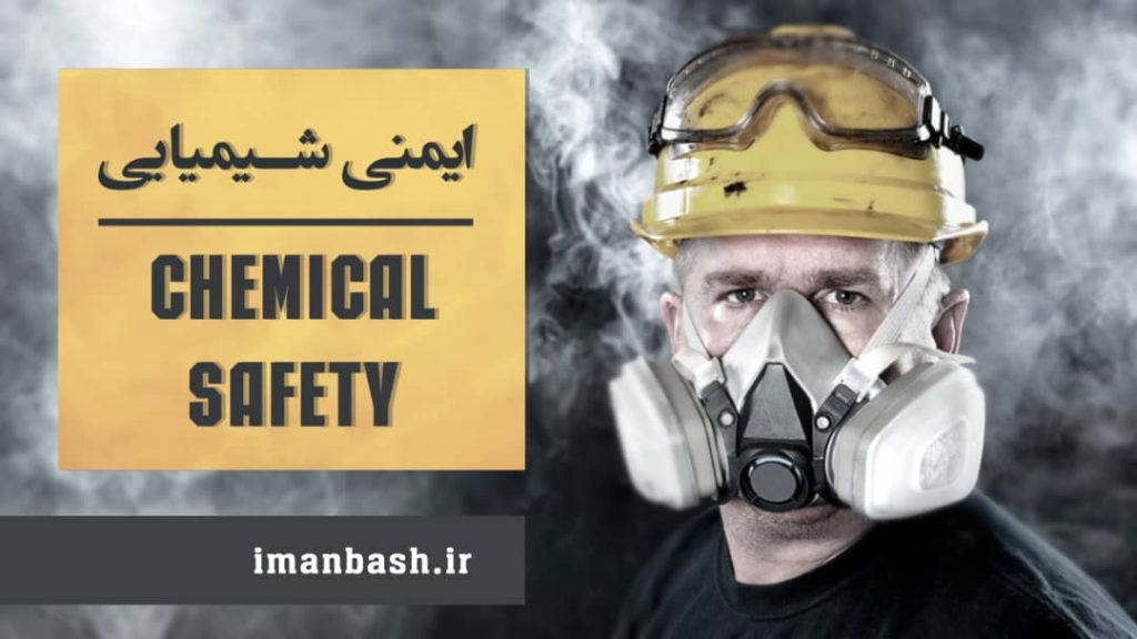 Chemical safety equipment