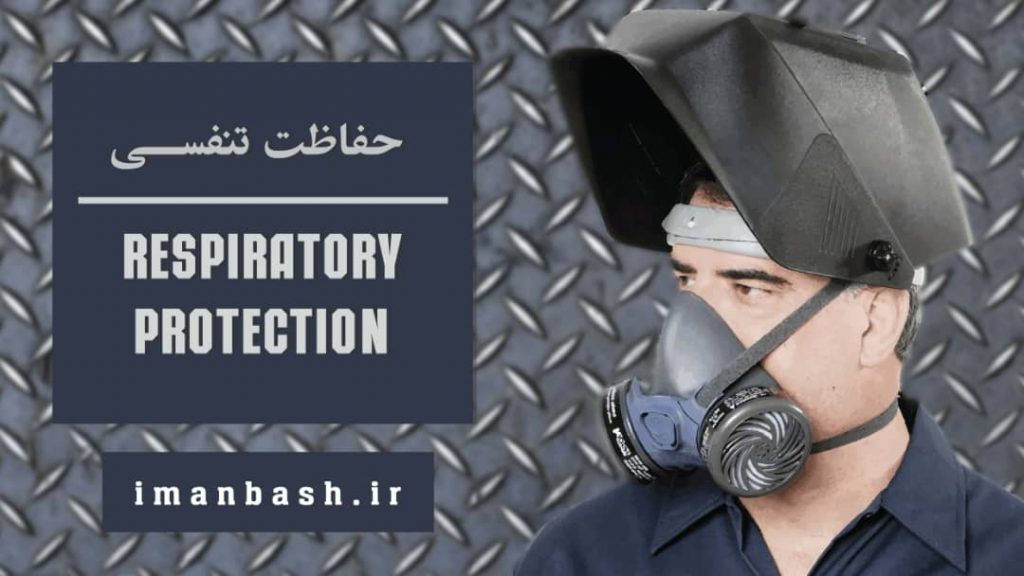 Respiratory protection equipment