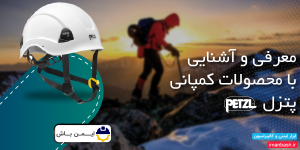 معرفی محصولات ایمن باش
