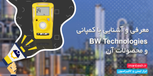 محصولات شرکت BW