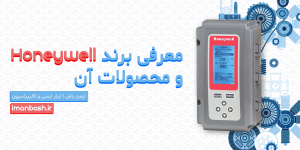 محصولات honeywell