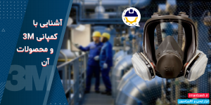محصولات کمپانی و برند 3m