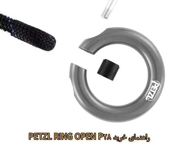 راهتمای خرید PETZL RING OPEN P28