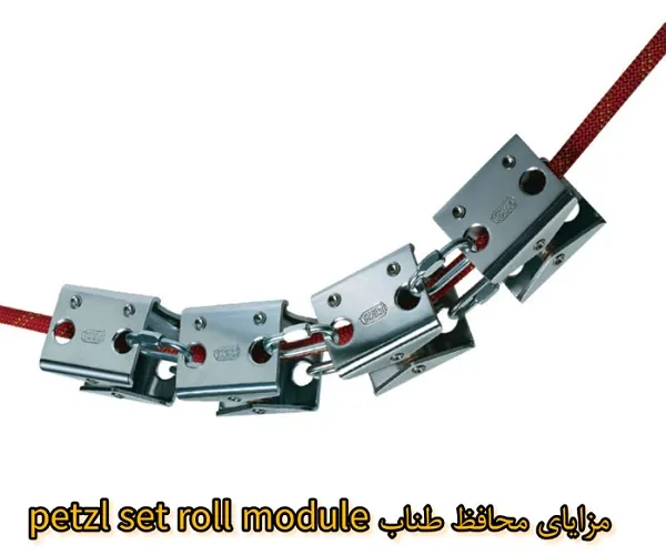 مزایای استفاده از Petzl Set Caterpillar