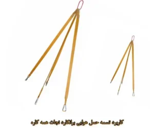 کاربرد تسمه حمل هوایی برانکارد نجات همه کاره