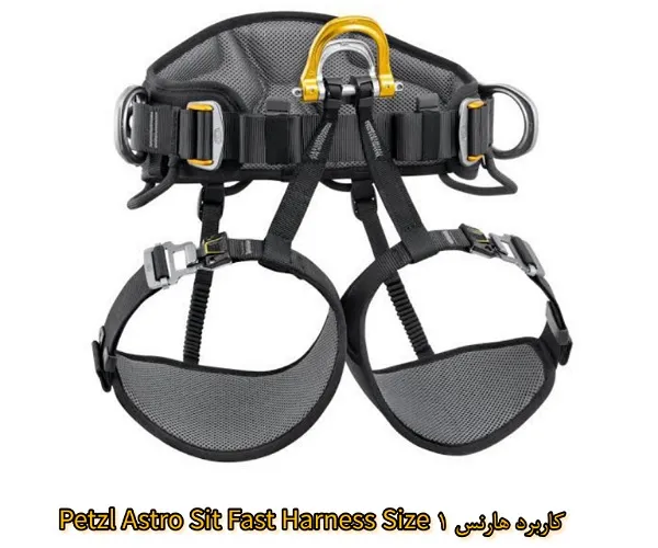 کاربرد هارنس astro sit fast سایز 1 petzl