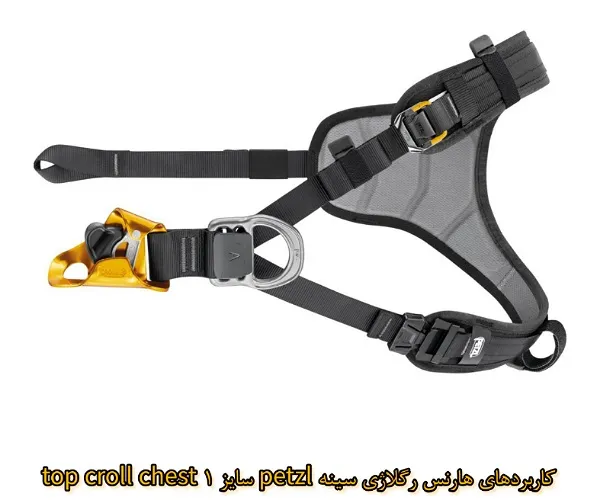 کاربردهای هارنس رگلاژی سینه Top Croll Chest
