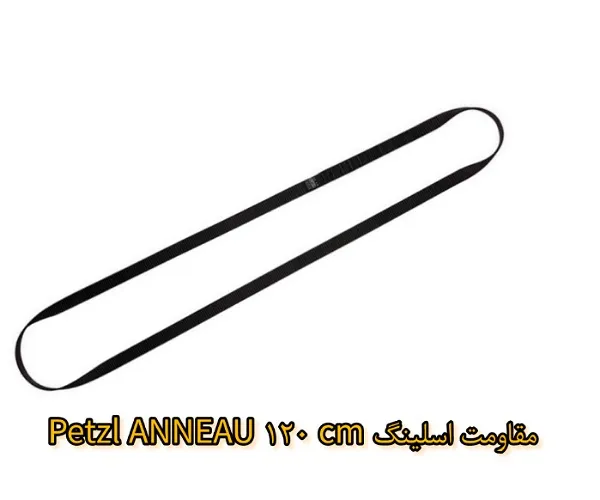 مقاومت کششی بالا و ایمنی بی‌رقیب