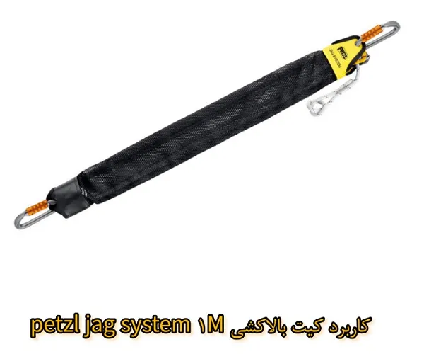 کاربردهای کیت Jag System 1M