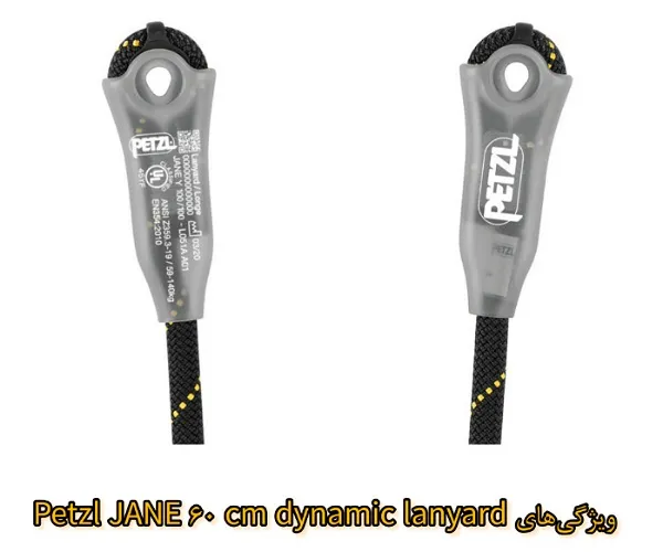 لنیارد دینامیک Petzl JANE 60 cm