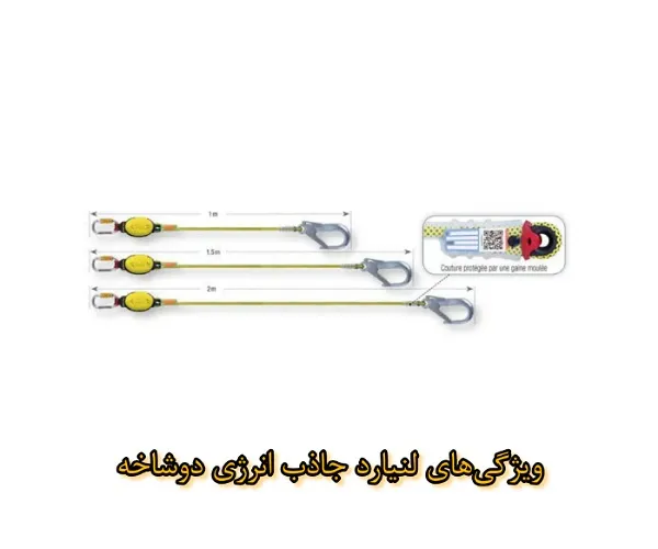 ویژگی لنیارد جاذب انرژی دوشاخه Beal DYNA PRO AIR V HOOK