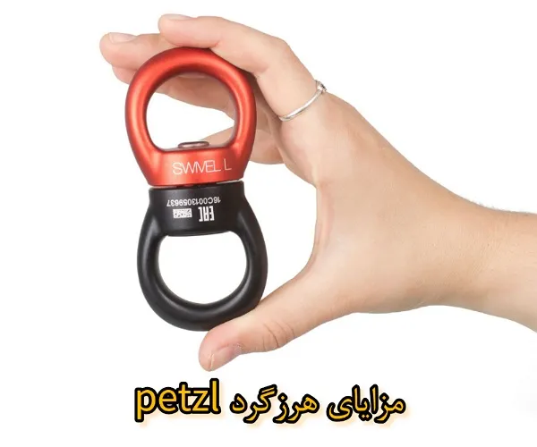 مزایای استفاده از Swivel L در سیستم ایمنی