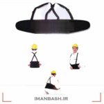 کمربند ارگونومیک