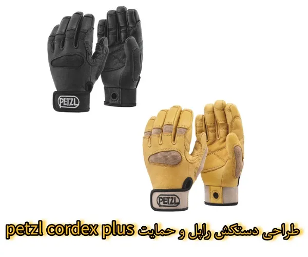 طراحی دستکش راپل و حمایت Petzl CORDEX PLUS