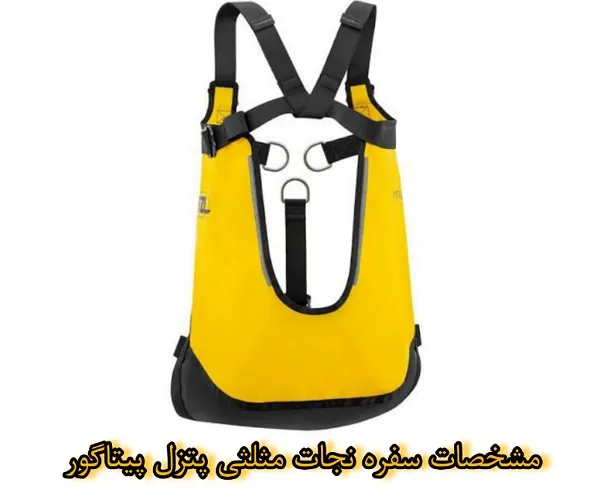 مشخصات سفره نجات مثلثی پتزل پیتاگور