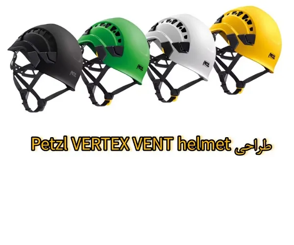 طراحی کلاه ایمنی Petzl VERTEX VENT