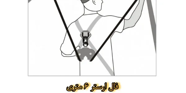 فال ارستر 6 متری