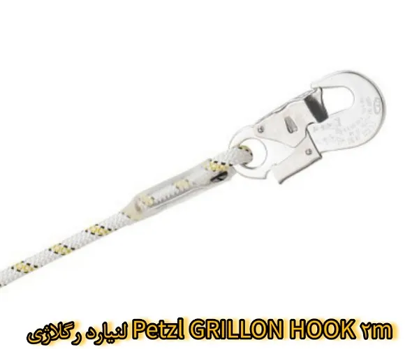 لنیارد رگلاژی Petzl GRILLON HOOK 2m