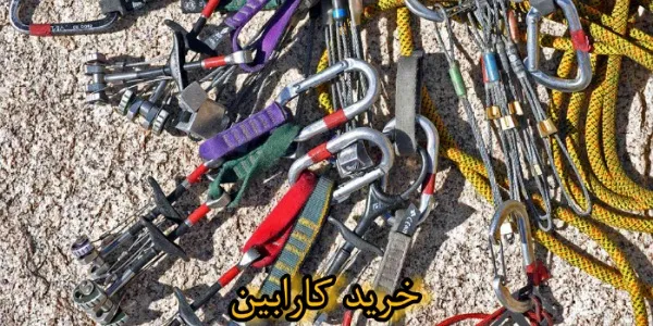 خرید کارابین 
