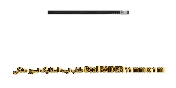 طناب نیمه استاتیک